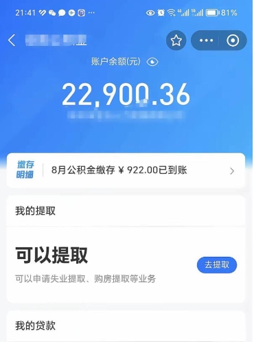 六安封存半年的公积金怎么取（封存半年公积金提取需要什么资料）